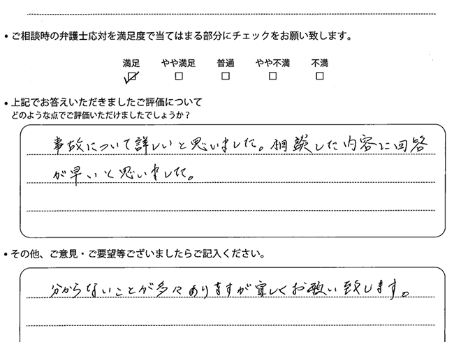 交通事故のご相談を頂いたお客様の声