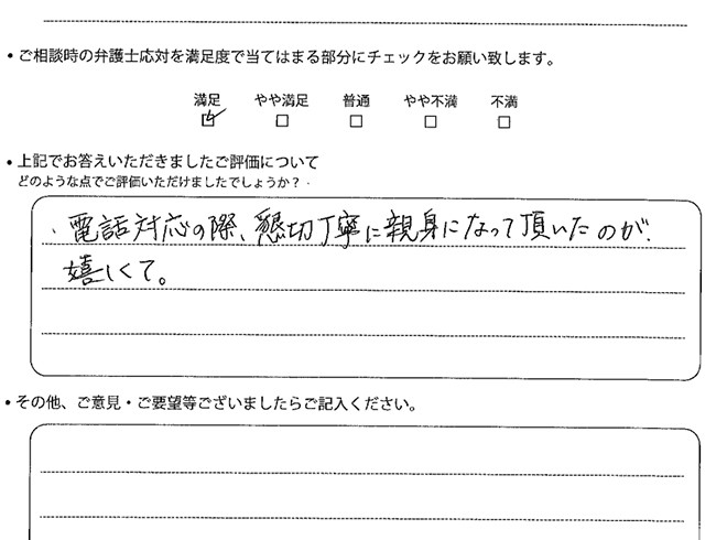 交通事故のご相談を頂いたお客様の声