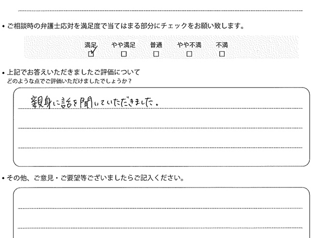 交通事故のご相談を頂いたお客様の声