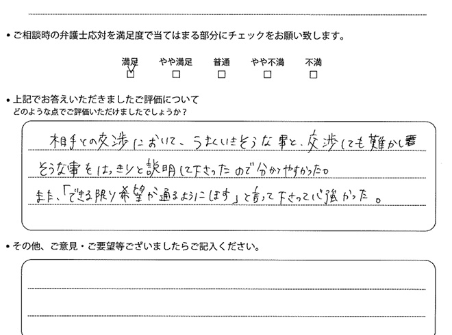 交通事故のご相談を頂いたお客様の声