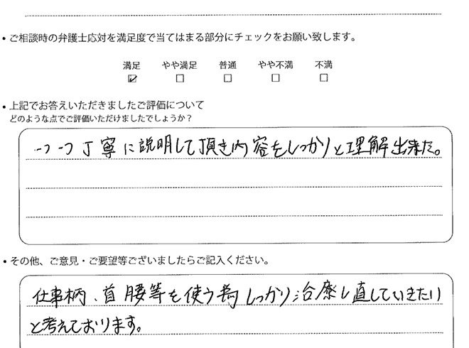 交通事故のご相談を頂いたお客様の声