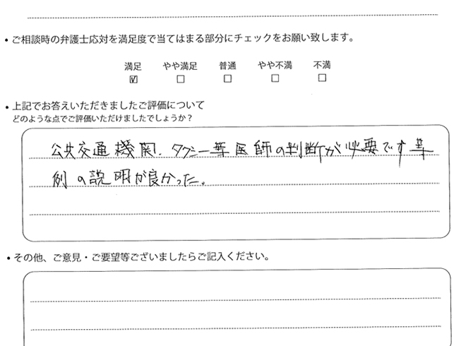 交通事故のご相談を頂いたお客様の声