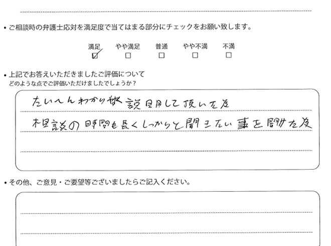 交通事故のご相談を頂いたお客様の声