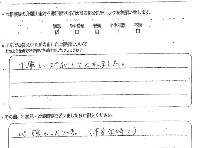 交通事故のご相談を頂いたお客様の声