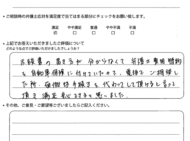 交通事故のご相談を頂いたお客様の声