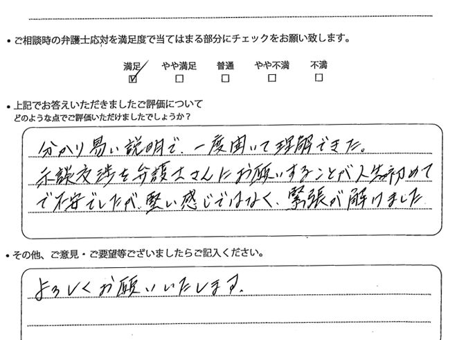 交通事故のご相談を頂いたお客様の声