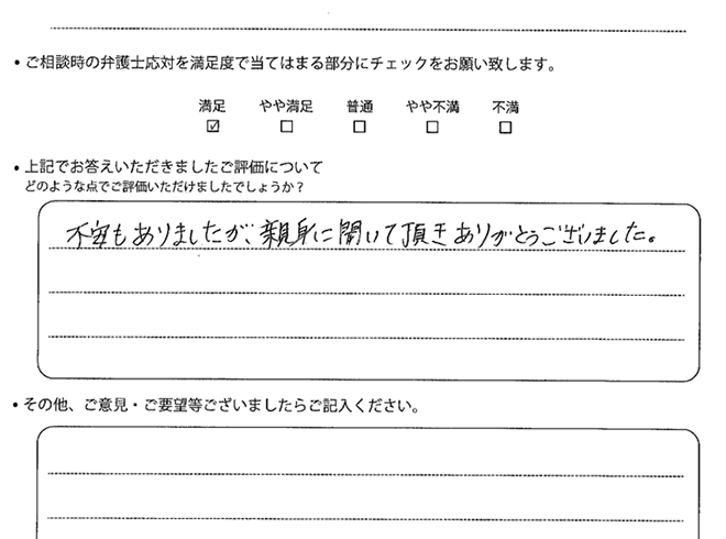 交通事故のご相談を頂いたお客様の声