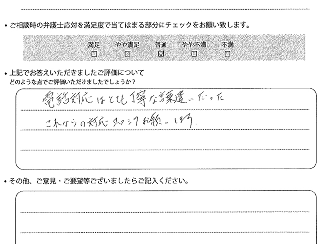 交通事故のご相談を頂いたお客様の声