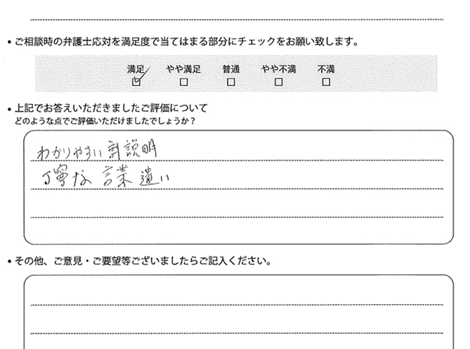 交通事故のご相談を頂いたお客様の声