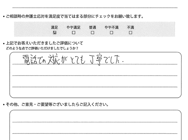 交通事故のご相談を頂いたお客様の声