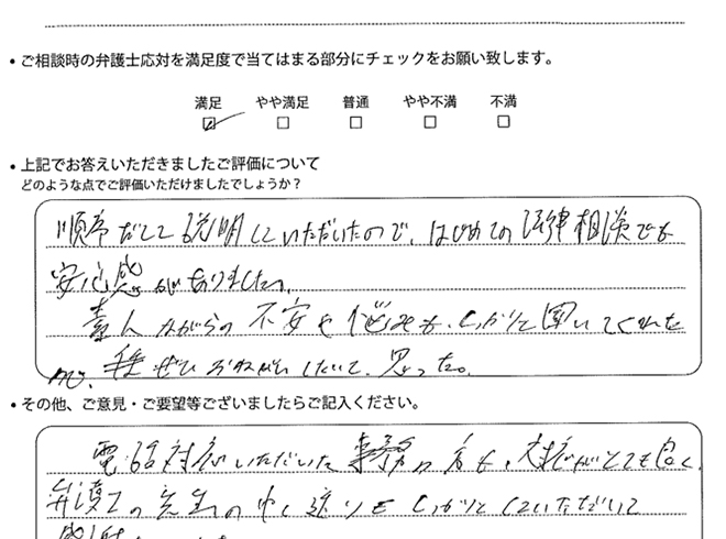 交通事故のご相談を頂いたお客様の声