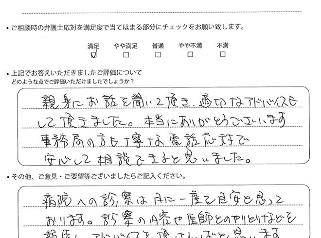 交通事故のご相談を頂いたお客様の声