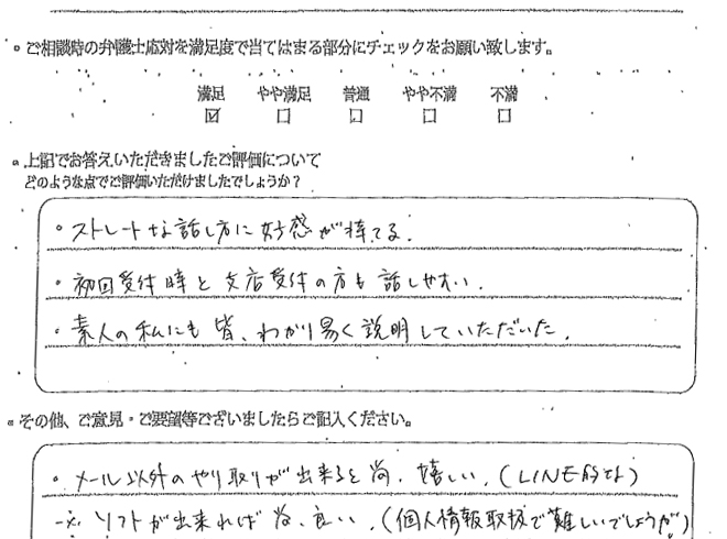 交通事故のご相談を頂いたお客様の声