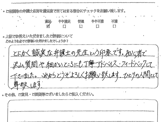 交通事故のご相談を頂いたお客様の声