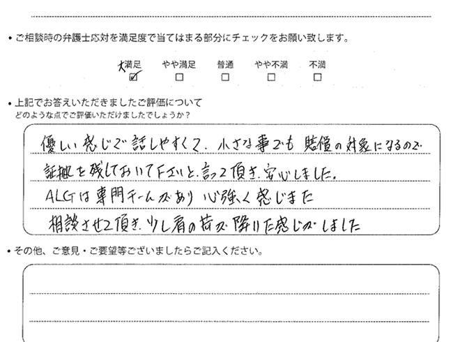 交通事故のご相談を頂いたお客様の声