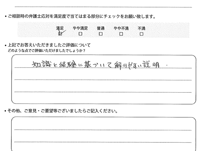 交通事故のご相談を頂いたお客様の声