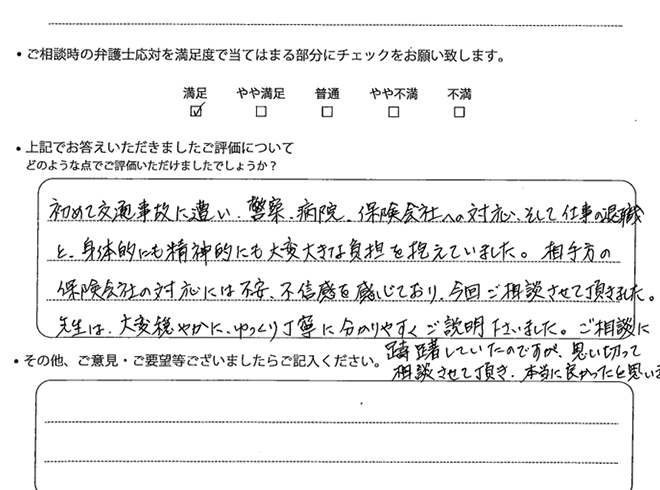 交通事故のご相談を頂いたお客様の声