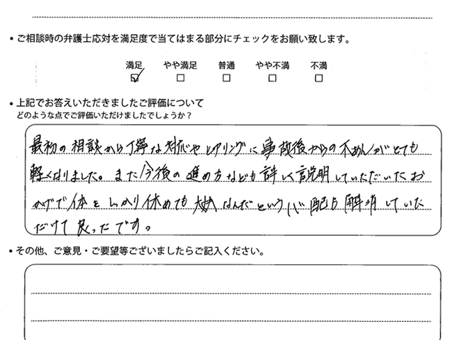 交通事故のご相談を頂いたお客様の声