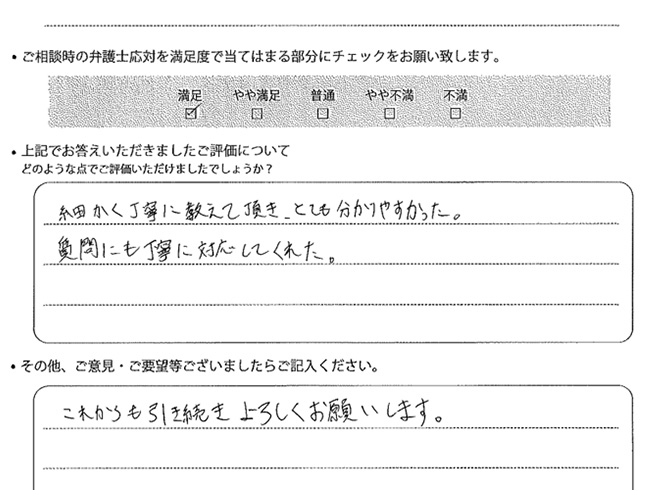 交通事故のご相談を頂いたお客様の声