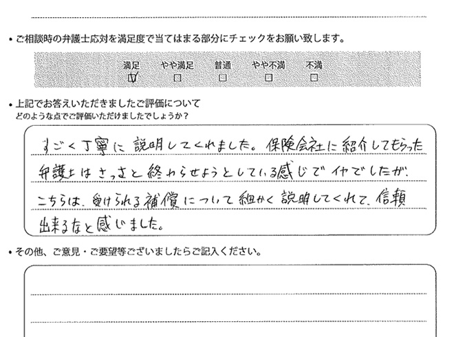 交通事故のご相談を頂いたお客様の声