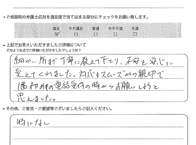 交通事故のご相談を頂いたお客様の声