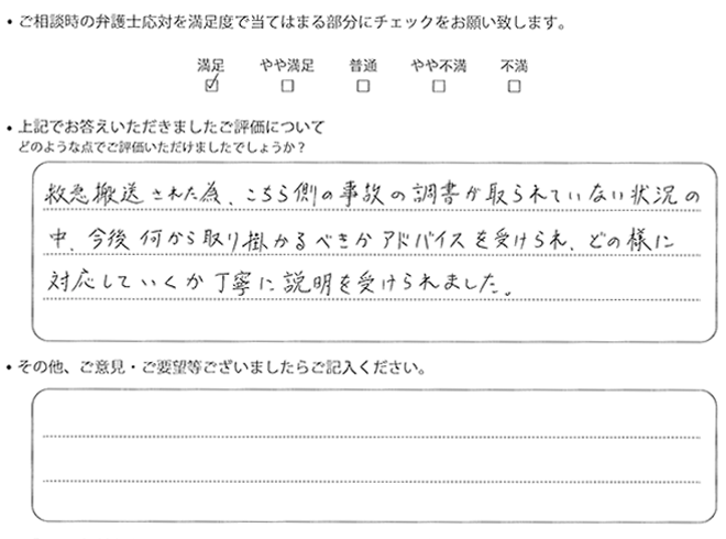 交通事故のご相談を頂いたお客様の声