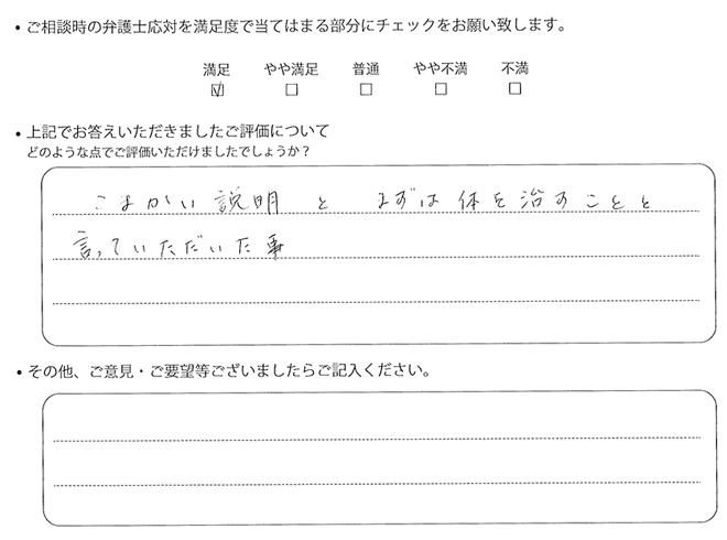 交通事故のご相談を頂いたお客様の声