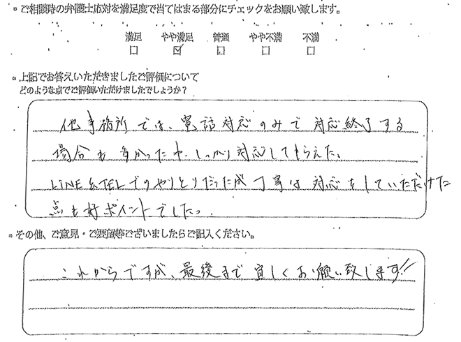 交通事故のご相談を頂いたお客様の声