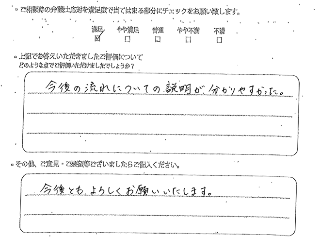 交通事故のご相談を頂いたお客様の声