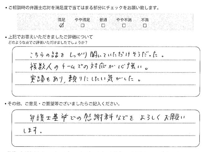 交通事故のご相談を頂いたお客様の声