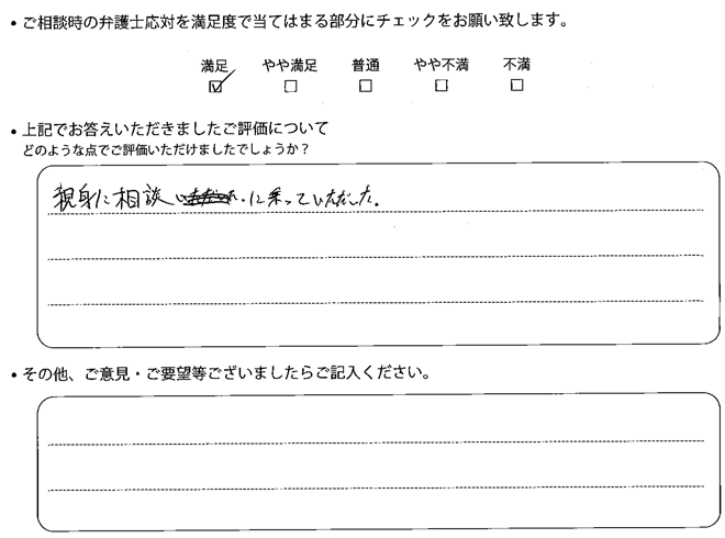 交通事故のご相談を頂いたお客様の声