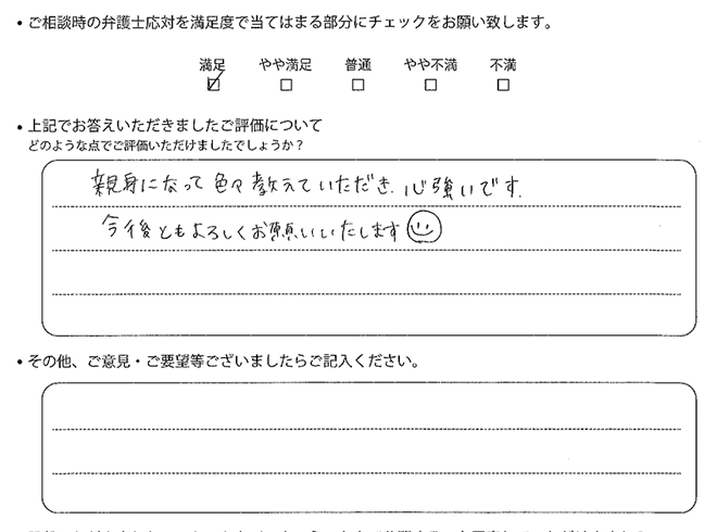 交通事故のご相談を頂いたお客様の声