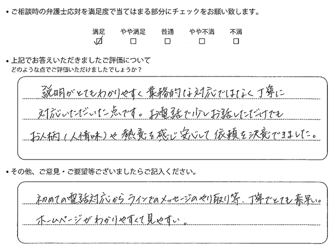 交通事故のご相談を頂いたお客様の声