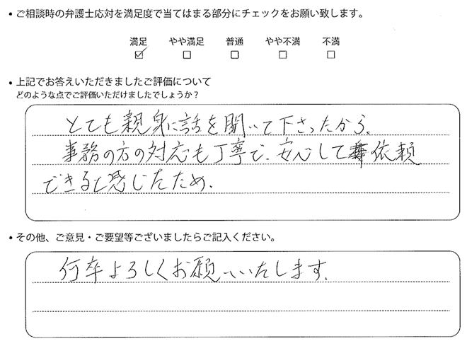 交通事故のご相談を頂いたお客様の声