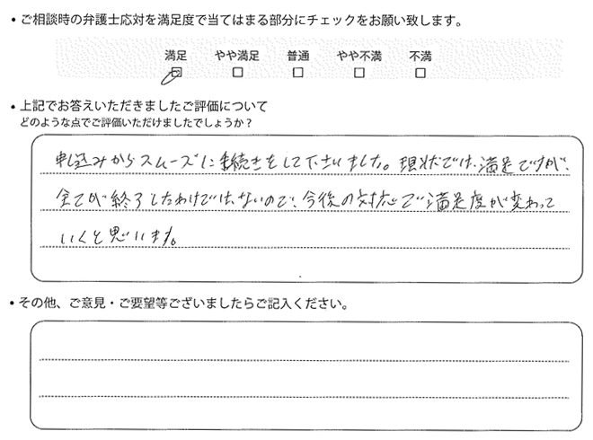 交通事故のご相談を頂いたお客様の声