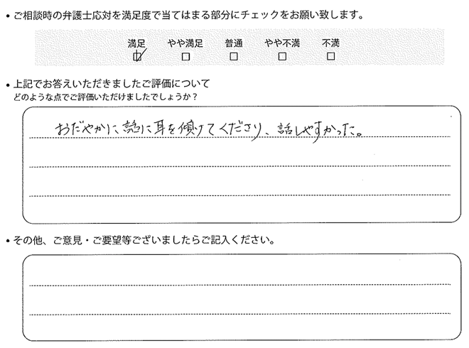 交通事故のご相談を頂いたお客様の声