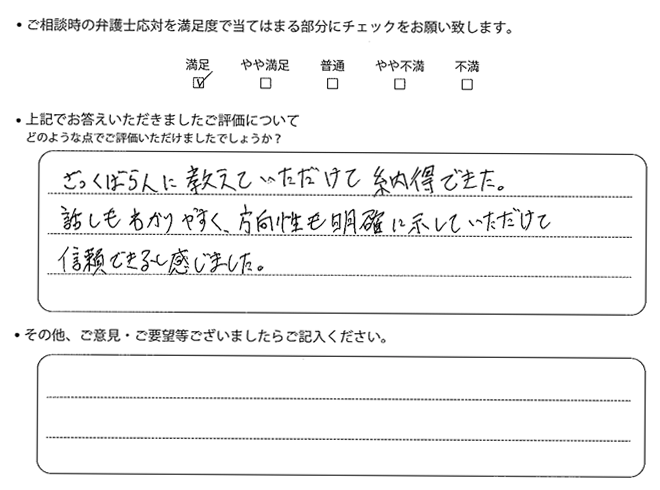 交通事故のご相談を頂いたお客様の声