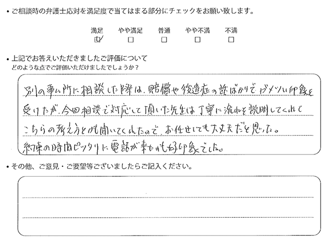 交通事故のご相談を頂いたお客様の声